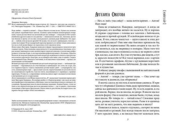 Виктория Ледерман: Всего одиннадцать! или Шуры-муры в пятом "Д"