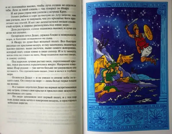 Легенды и мифы Древней Греции