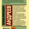 Леонид Андреев: Сын человеческий