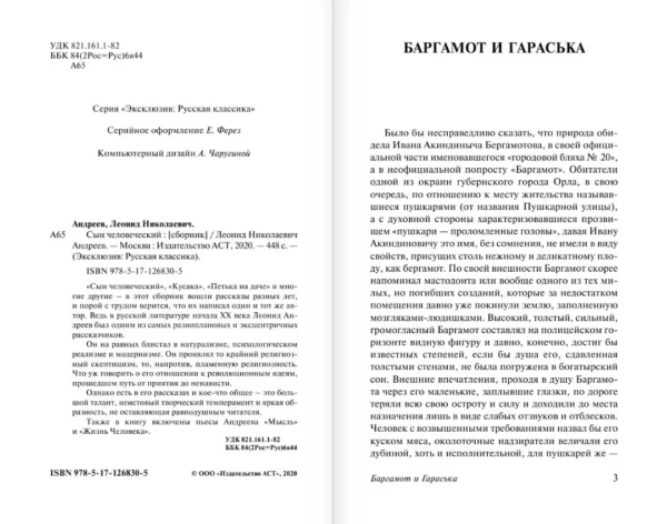 Леонид Андреев: Сын человеческий