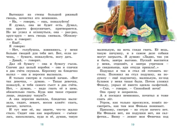 Леонид Пантелеев: Честное слово