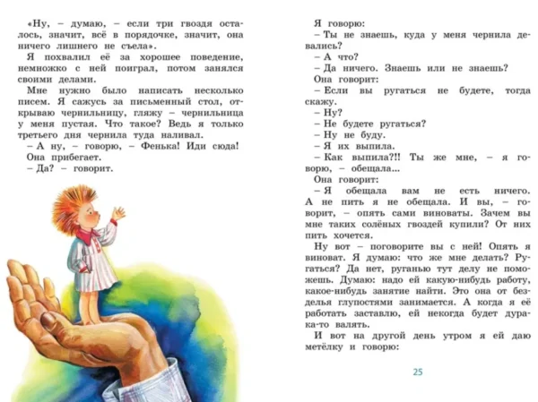 Леонид Пантелеев: Честное слово