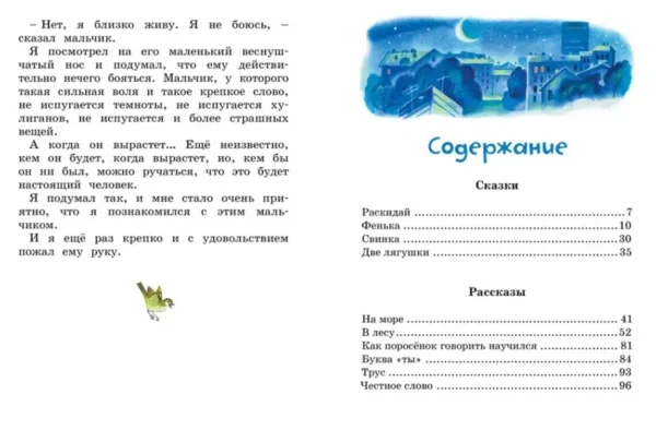 Леонид Пантелеев: Честное слово