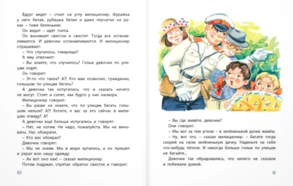 Леонид Пантелеев: Про Белочку и Тамарочку