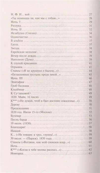 Михаил Лермонтов: Мцыри. Стихотворения. Поэмы