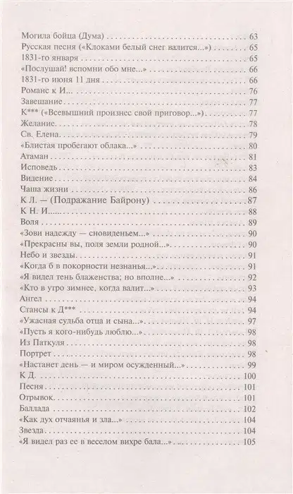 Михаил Лермонтов: Мцыри. Стихотворения. Поэмы