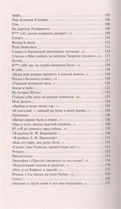 Михаил Лермонтов: Мцыри. Стихотворения. Поэмы