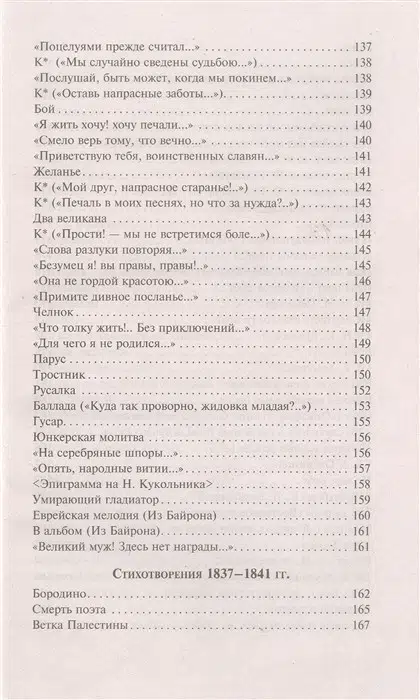 Михаил Лермонтов: Мцыри. Стихотворения. Поэмы