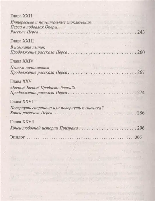Гастон Леру: Призрак Оперы
