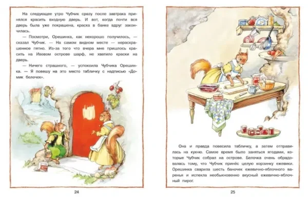 Рене Клок: Лесные истории. Новые приключения