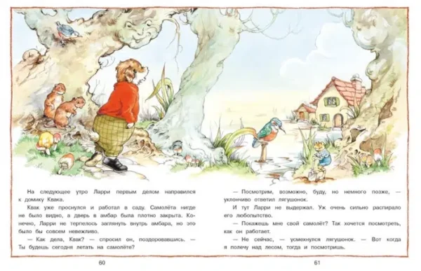 Рене Клок: Лесные истории. Новые приключения