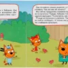 Летние приключения. Три кота (5 звуковых кнопок)