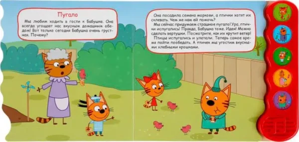 Летние приключения. Три кота (5 звуковых кнопок)