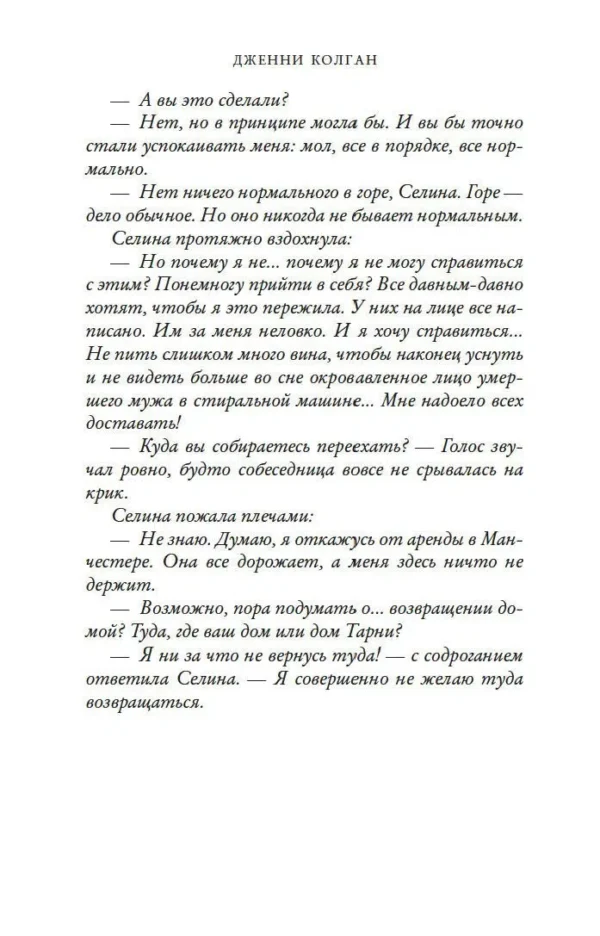 Дженни Колган: Лето в маленькой пекарне