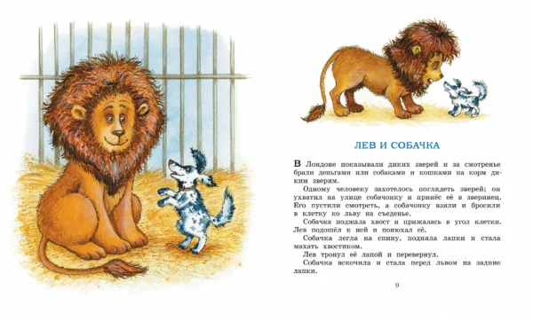 Лев Толстой: Рассказы и сказки