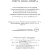 Лев Толстой: Смерть Ивана Ильича
