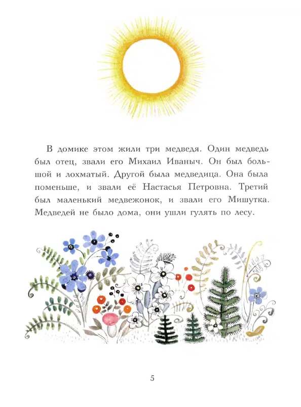 Лев Толстой: Три медведя