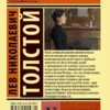 Лев Толстой: Воскресение