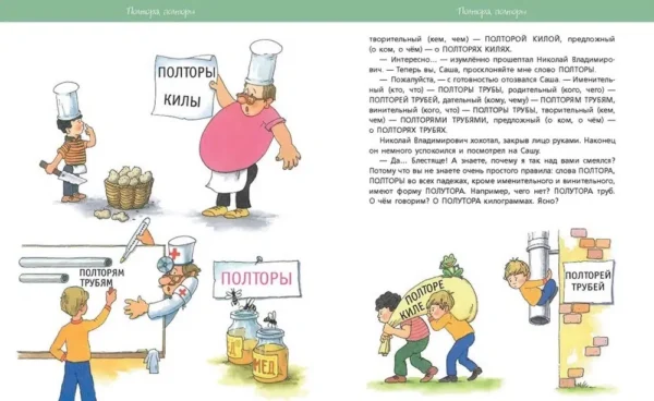 Левенбук, Хайт: Весёлая грамматика "Радионяни"