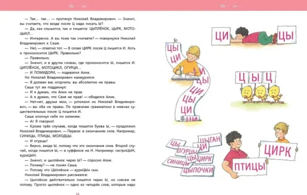 Левенбук, Хайт: Весёлая грамматика "Радионяни"