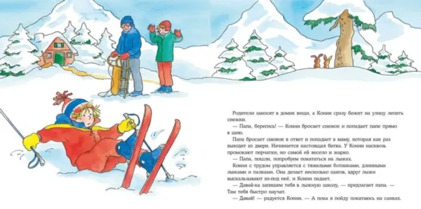 Лиана Шнайдер: Конни катается на лыжах