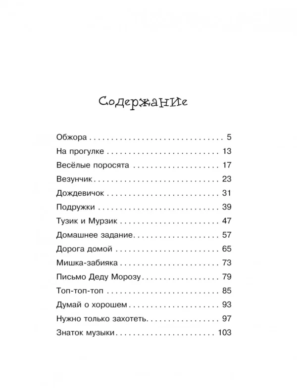 Топ-топ-топ. Сказки для малышей