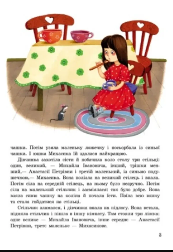 Лісові казки (УКР.ЯЗ)