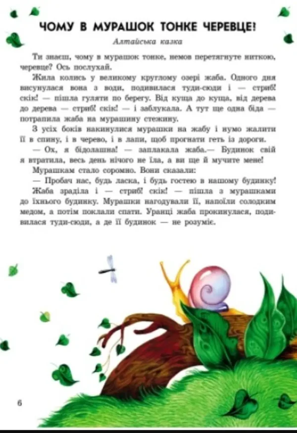Лісові казки (УКР.ЯЗ)