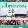 Литература. 7 класс. В 2-х частях