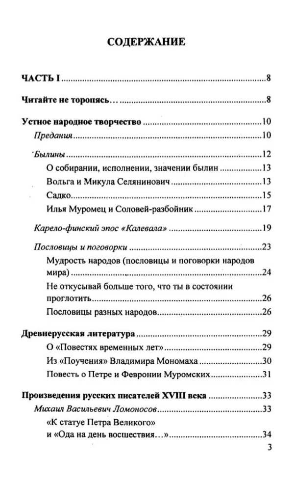 Литература. 7 класс. В 2-х частях