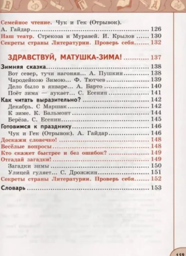 Климанова. Литературное чтение. 2 класс. В 2-х частях