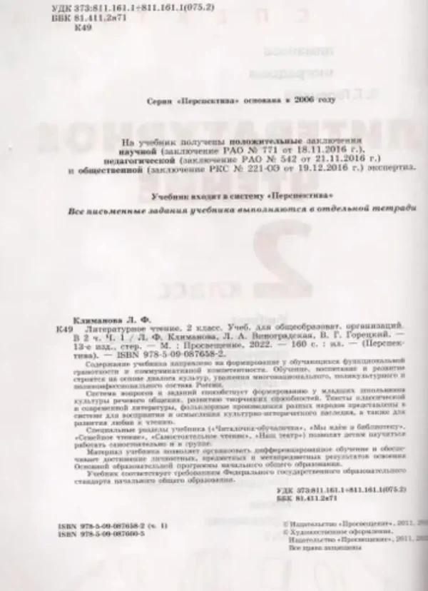 Климанова. Литературное чтение. 2 класс. В 2-х частях