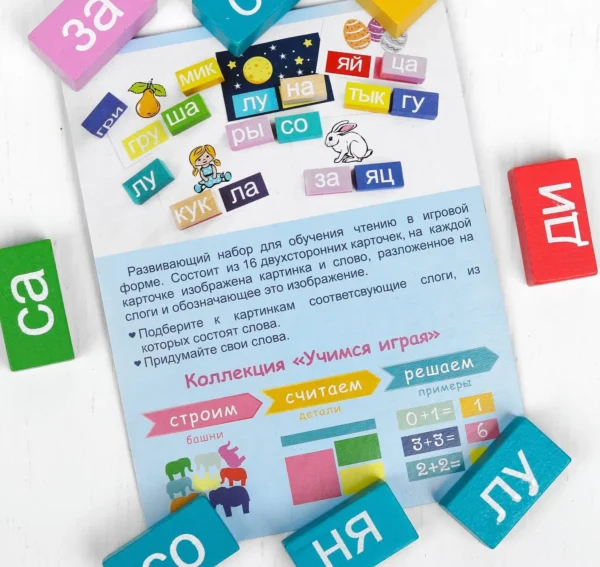 Логический набор «Читаем слоги»