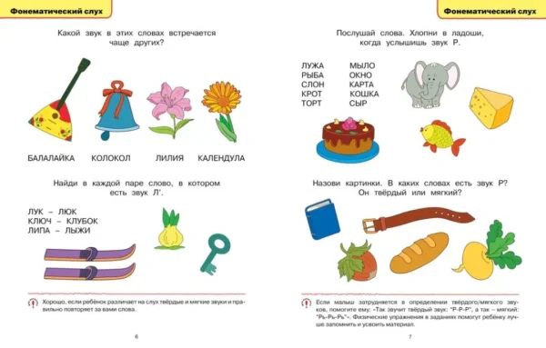 Логопедические тесты (4-5 лет)