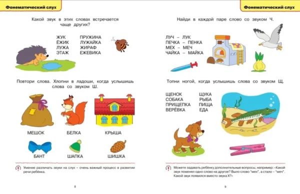 Логопедические тесты (4-5 лет)