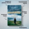 Лорет Уайт: Тайна пациента