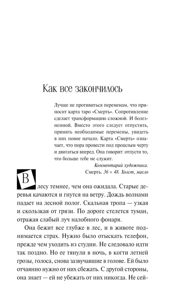Лорет Уайт: Тайна пациента