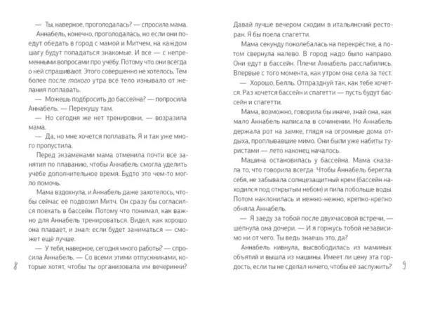 Лори Моррисон: Выныривай, Колибри