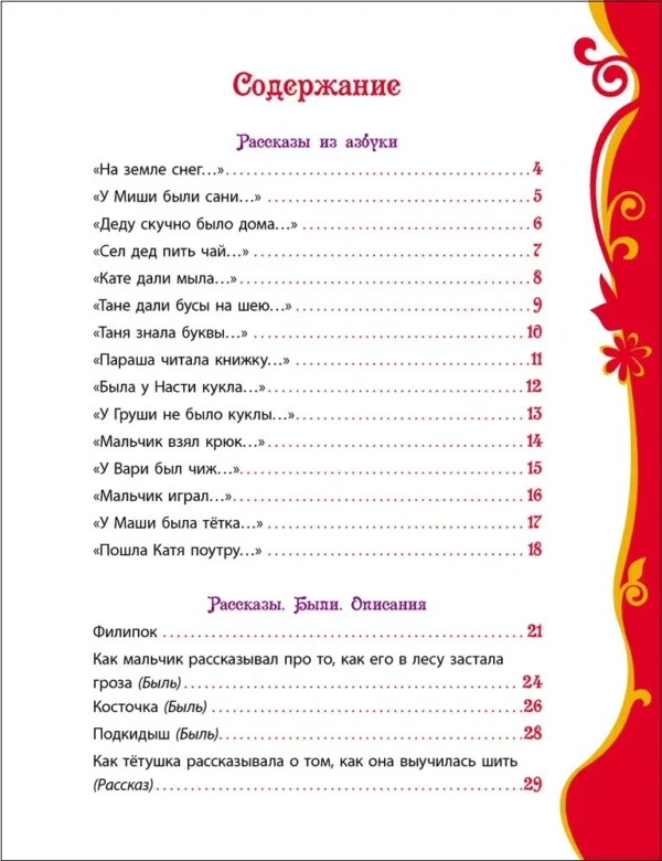 Л.Толстой. Рассказы и сказки