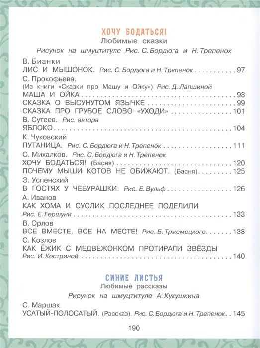 Лучшая книга для чтения от 3 до 6 лет
