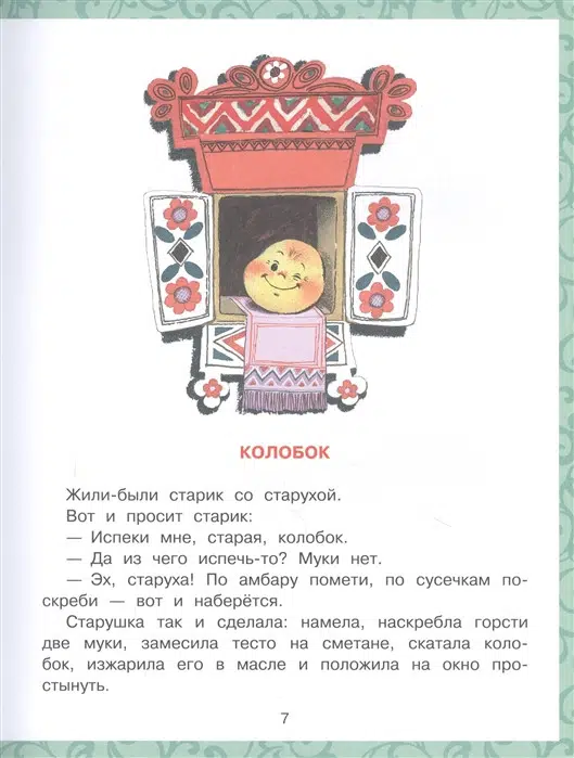 Лучшая книга для чтения от 3 до 6 лет