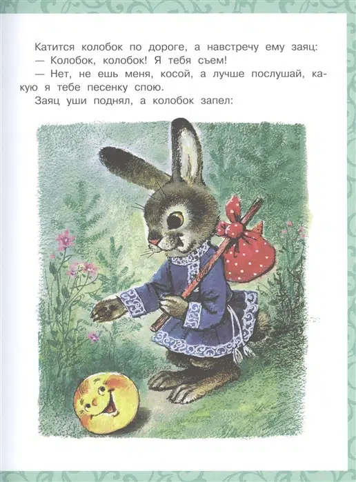 Лучшая книга для чтения от 3 до 6 лет