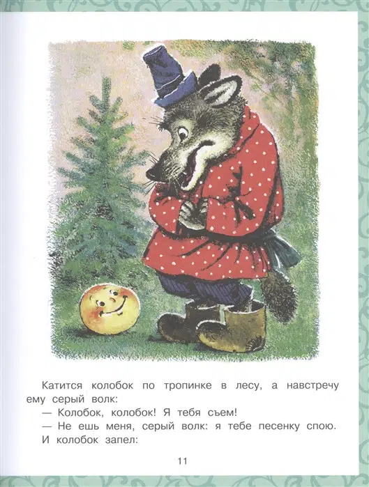 Лучшая книга для чтения от 3 до 6 лет