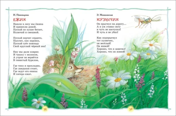 Лучшая книга для чтения от 3 до 6 лет