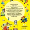 Лучшая книга для чтения от 3 до 6 лет