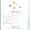 Лучшая книга для чтения от 3 до 6 лет