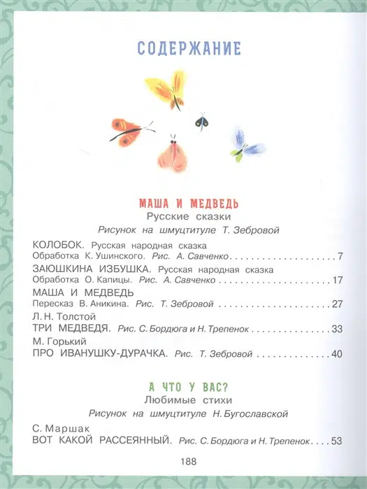 Лучшая книга для чтения от 3 до 6 лет