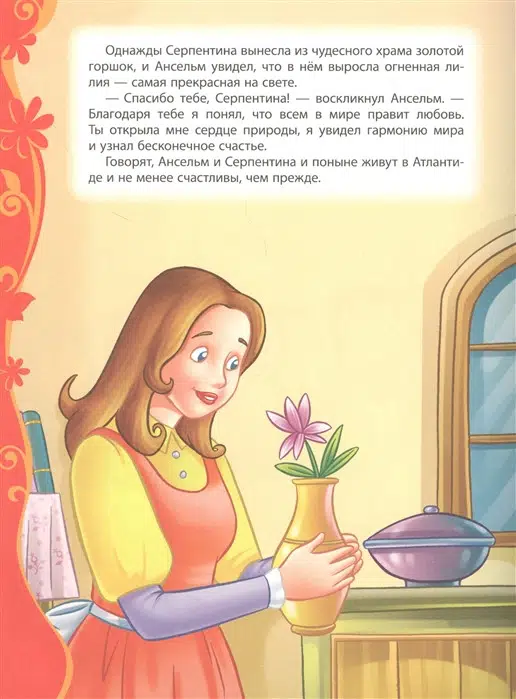 Лучшие сказки и истории