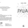 Луціан. Сучасна проза (УКР.ЯЗ)