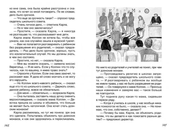 Луис Сашар: Мальчик с последней парты